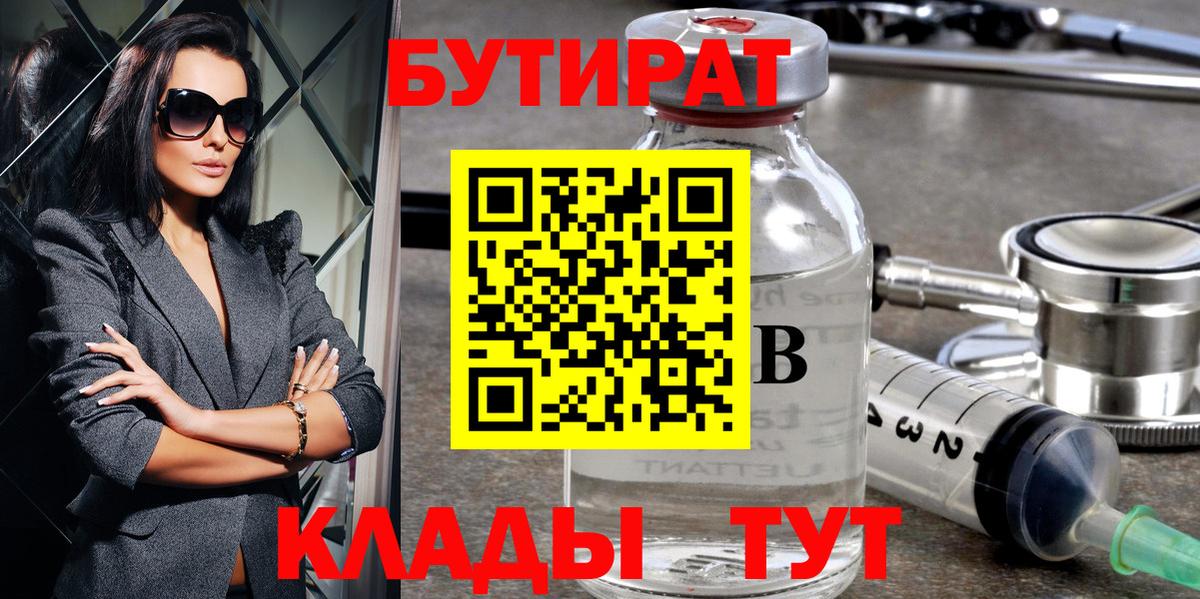 БУТИРАТ GHB  Вход с VPN  Калач-на-Дону 