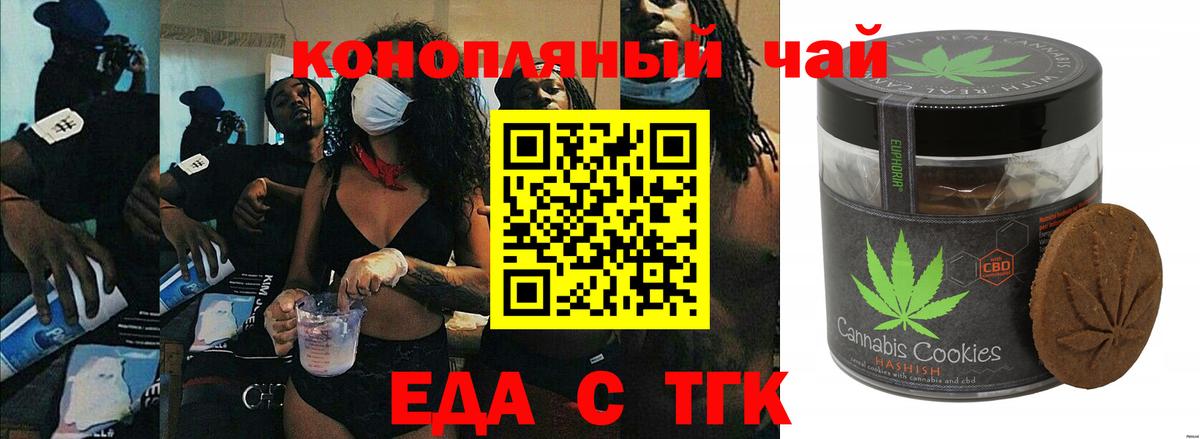 Еда ТГК конопля  Вход с VPN  Калач-на-Дону 
