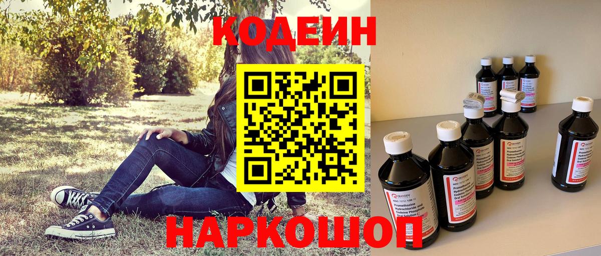 Кодеин напиток Lean (лин) Калач-на-Дону