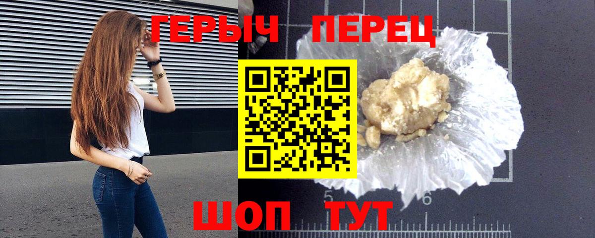 ГЕРОИН гречка Калач-на-Дону