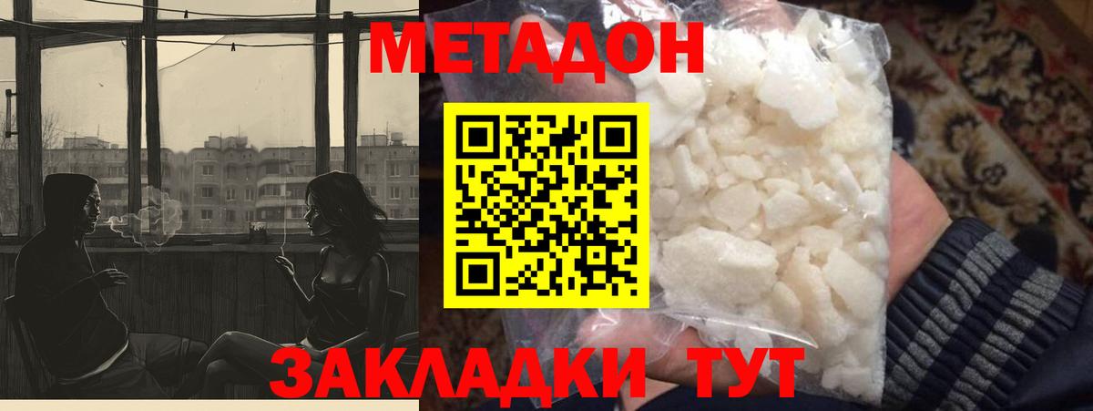 Калач-на-Дону  МЕТАДОН VHQ  Вход с VPN  Метадон VHQ 